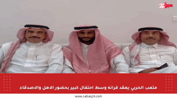 متعب الحربي يعقد قرانه وسط احتفال كبير بحضور الأهل والأصدقاء